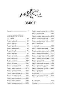 Мусаї. Пісня вічних дощів. Книга 1. Зображення №8