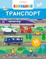Корисний транспорт