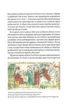 У ліжку з ведмедем. Сусідство з росією як історичний виклик. Зображення №7
