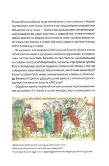У ліжку з ведмедем. Сусідство з росією як історичний виклик. Зображення №7