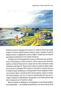 У ліжку з ведмедем. Сусідство з росією як історичний виклик. Зображення №9