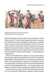 У ліжку з ведмедем. Сусідство з росією як історичний виклик. Зображення №8