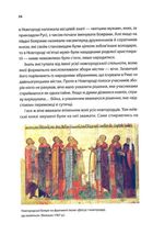 У ліжку з ведмедем. Сусідство з росією як історичний виклик. Зображення №9