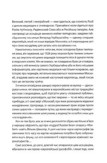 У ліжку з ведмедем. Сусідство з росією як історичний виклик. Зображення №3