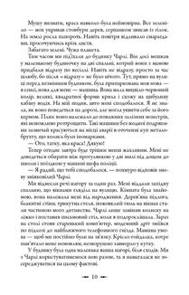 Сутінкова сага. Сутінки. Книга 1. Зображення №8