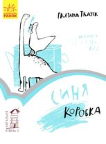Читальня. Синя коробка. Рівень 1 