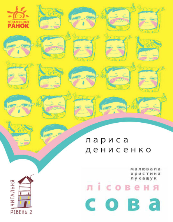 Обкладинка Читальня. Лісовеня Сова. Рівень 2