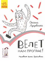 Читальня. Велет нам програє! Рівень 1 