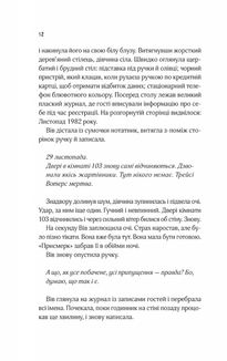 Мотель "Присмерк". Image №7