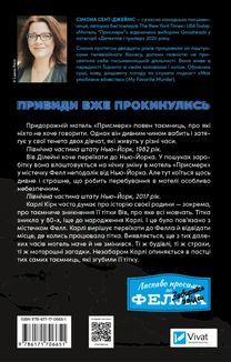 Мотель "Присмерк". Image №1