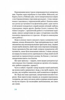 Простими словами. Як розібратися у своїй поведінці. Image №6