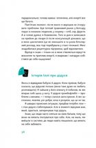 Простими словами. Як розібратися у своїй поведінці. Image №8