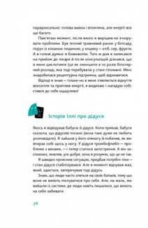 Простими словами. Як розібратися у своїй поведінці. Image №8