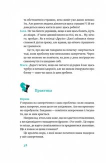 Простими словами. Як розібратися у своїй поведінці. Image №10