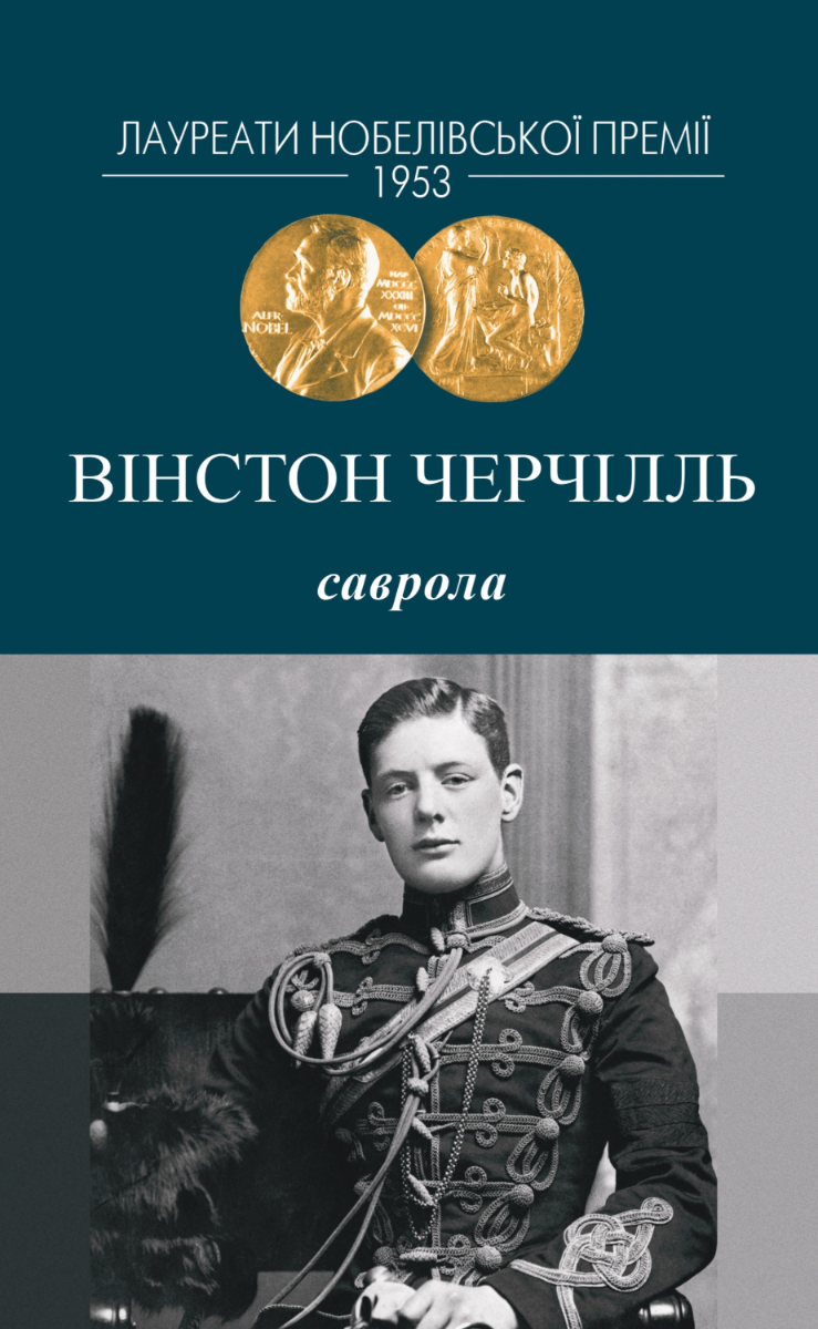 Обкладинка Саврола