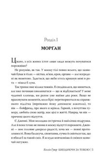 Шкодуючи за тобою. Зображення №2