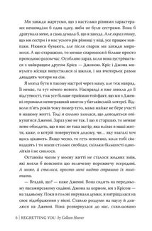 Шкодуючи за тобою. Зображення №3