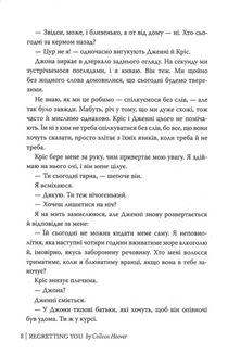 Шкодуючи за тобою. Зображення №5