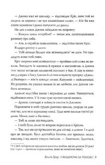 Шкодуючи за тобою. Зображення №6