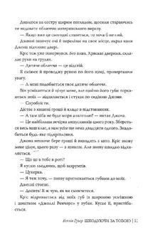 Шкодуючи за тобою. Зображення №8