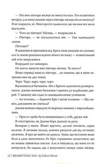 Шкодуючи за тобою. Зображення №9