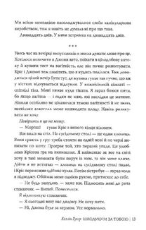 Шкодуючи за тобою. Зображення №10