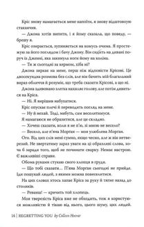 Шкодуючи за тобою. Зображення №11
