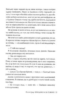 Шкодуючи за тобою. Зображення №12