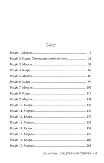 Шкодуючи за тобою. Зображення №13