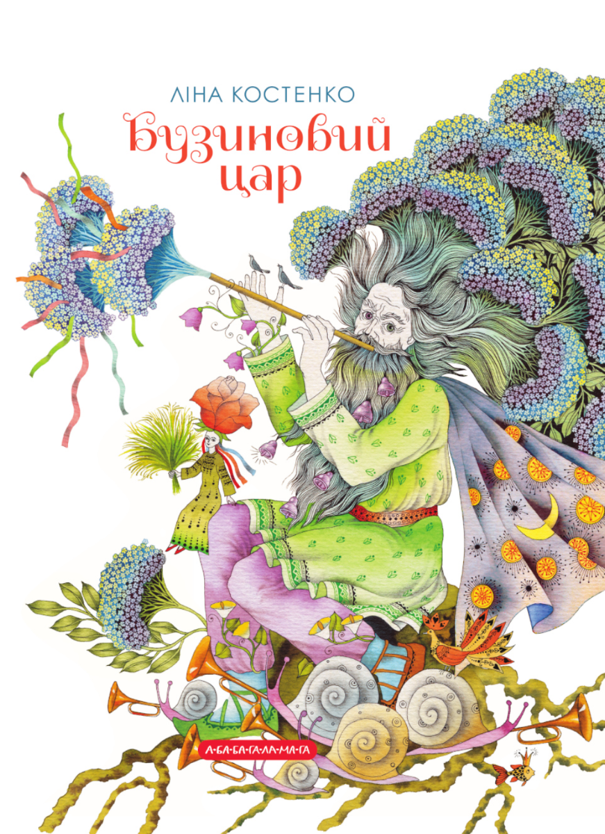 Обкладинка Бузиновий цар