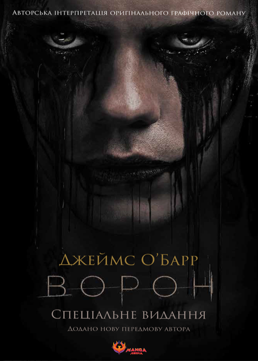 Обкладинка Ворон