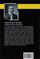 Король у жовтому. Зображення №1