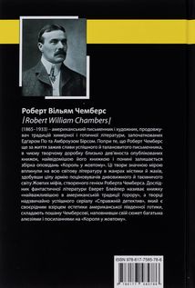 Король у жовтому. Зображення №1