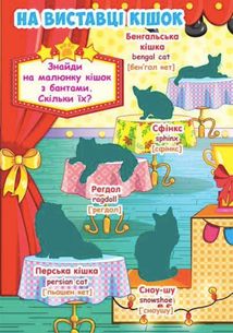 Велика книжка. Англійська для малюків. Свійські тварини. Розвивальні наліпки+розумні завдання. 3+ . Image №5