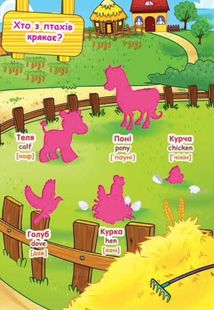 Велика книжка. Англійська для малюків. Свійські тварини. Розвивальні наліпки+розумні завдання. 3+ . Image №4