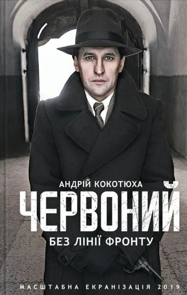 Обкладинка Червоний. Без лінії фронту