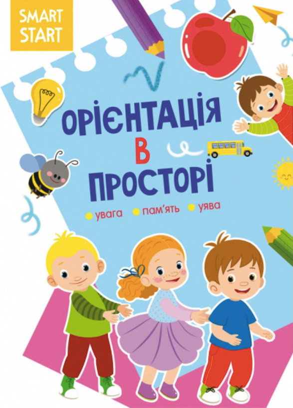Smart Start. Орієнтація в просторі. Увага, пам'ять,...