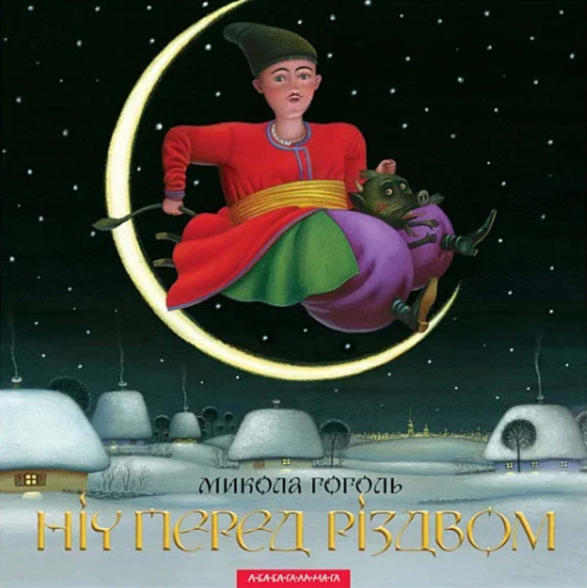 Ніч перед Різдвом