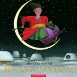 Ніч перед різдвом