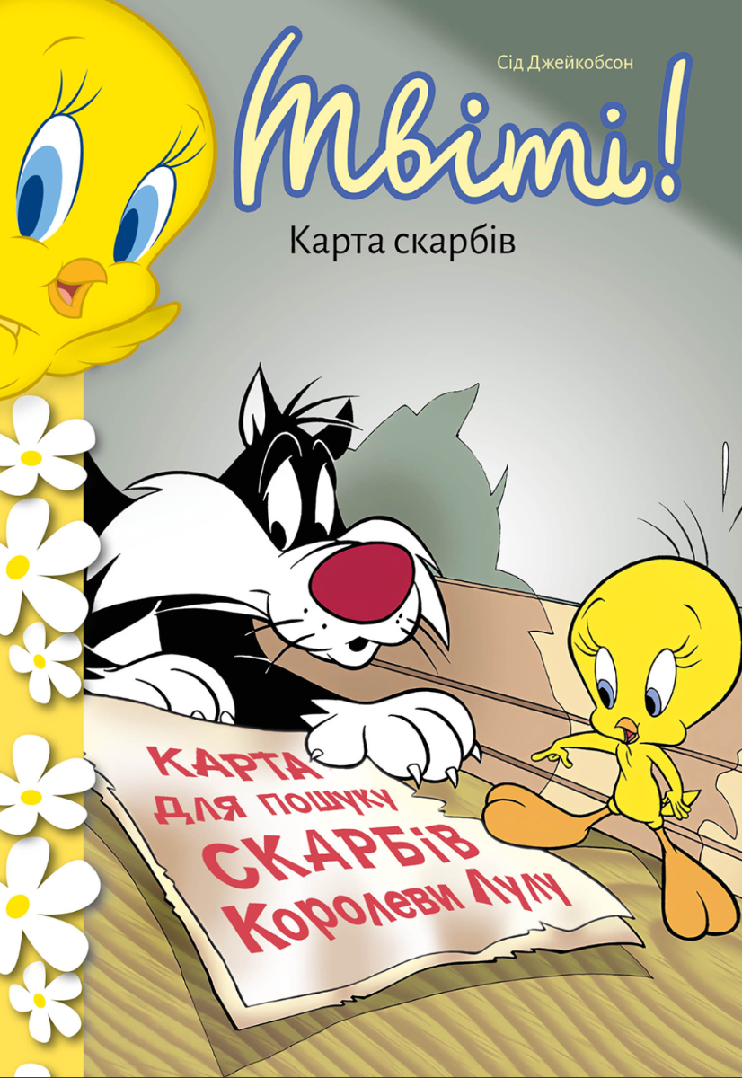 Обкладинка Твіті! Карта скарбів