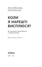 Коли я нарешті висплюся?. Зображення №1