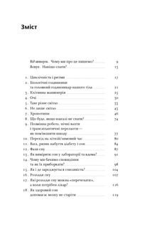 Коли я нарешті висплюся?. Зображення №2