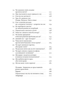 Коли я нарешті висплюся?. Зображення №3