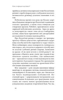 Коли я нарешті висплюся?. Зображення №5