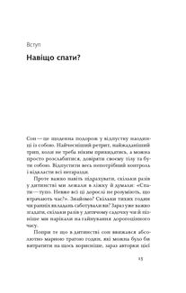 Коли я нарешті висплюся?. Зображення №8