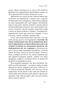 Коли я нарешті висплюся?. Зображення №10