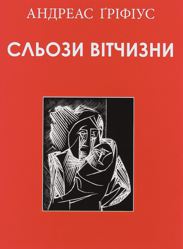 Обкладинка Сльози вітчизни