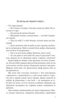 Павутиння мороку. Лихе око. Image №2