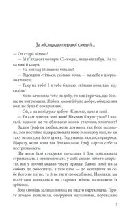 Павутиння мороку. Лихе око. Image №2