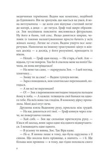 Павутиння мороку. Лихе око. Image №3